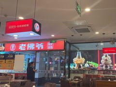 -老佛爷正宗铜炉蛙锅(五道口店)