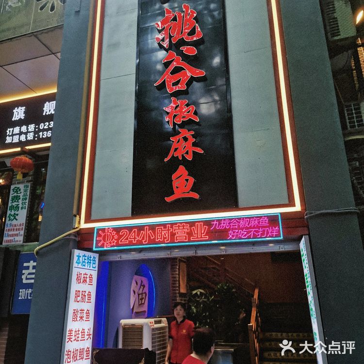 九桃谷椒麻鱼