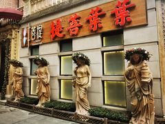 -叶叶菩提(太原别墅店)