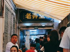 门面-沪西老弄堂面馆(定西路店)