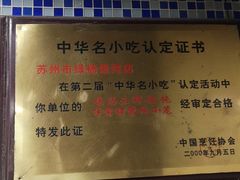 -绿杨馄饨店(上塘街店)