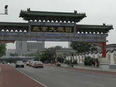 -南来顺饭庄·清真(南菜园店)