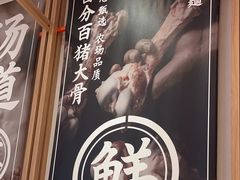 -味千拉面(瑞虹生活广场店)