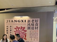 -老三样 · 江西菜馆(前海壹方汇店)