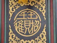 -恭王府博物馆