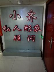 -小齐发型Star·Salon