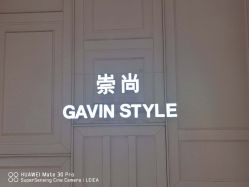 -崇尚GAVIN STYLE
