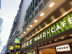 -华嫂冰室(尖沙咀店)