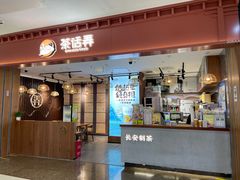 -茶话弄(李家村万达店)