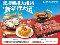 -海底捞大排档火锅(打浦路店)