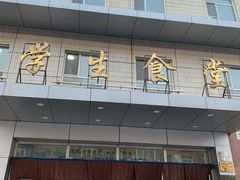 -北京信息科技大学清河小营校区学生食堂