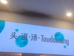 点击看大图 -梵茜儿·头道汤养生馆
