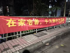 -红线女旧居