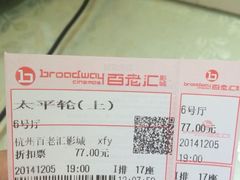 百老汇影城-万象影城(杭州万象城IMAX激光店)