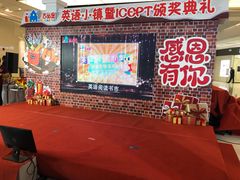 -吉的堡成长中心(五角场安波校区)