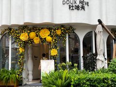 -杜哈夫DOUX RÊVE·生日蛋糕(日月光店)