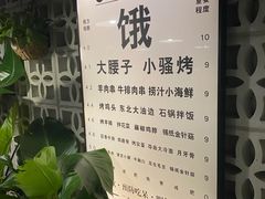 -永安里地摊烤肉(首创店)