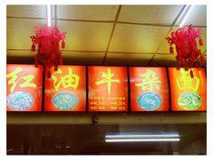 -鹍记特色牛杂面