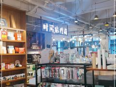 -时间行者书店(新安店)
