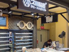 -日本手作眼镜·久川睛匠(龙德店)