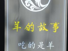 -桃园农庄烤全羊(江秋路店)