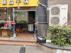 门面-洪湖·藕王养生汤(模范村店)