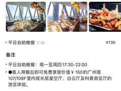 -广州塔璇玑地中海自助旋转餐厅