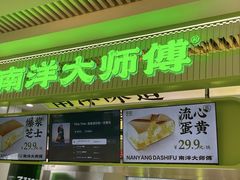 -南洋大师傅(长楹天街店)