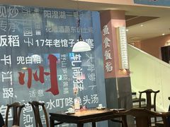 -鱼食饭稻·苏浙土菜17年老馆子(平江路店)