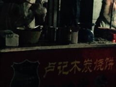 iphone_upload_pic-尚食卢记烧饼(凤凰路总店)