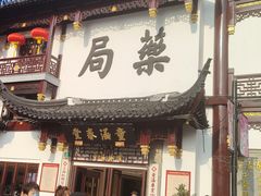门面-绿波廊(豫园店)