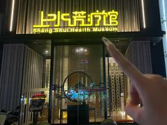 -上水足浴·芳疗(国贸店)