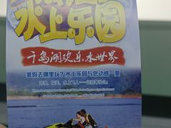 -千岛湖-欢乐水世界