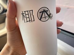 -津椰本·海南正宗椰奶清补凉(店一店)