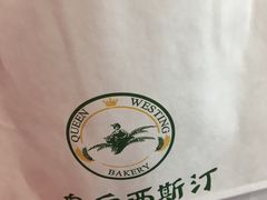 -皇后西斯汀饼店(文化路店)