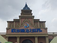 -泉城欧乐堡水上世界
