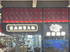 -廖掌柜·重庆鲜货火锅(上海首店)