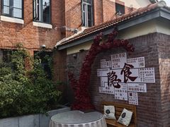 -隐食私房菜(渡口·光荣院南门·老街店)