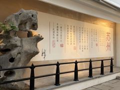 -马头巷·食景园(苏州总店)