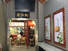 门面-蔡林记(汉街店)