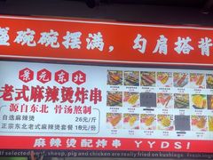-杭景元·东北老式麻辣烫&炸串(江河时代店)