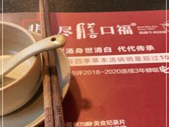 -盡膳口福·百年汤方火锅(科华北路店)