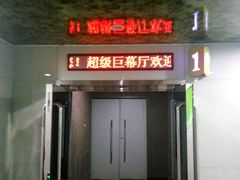 -天幕新彩云国际影城(激光巨幕店)