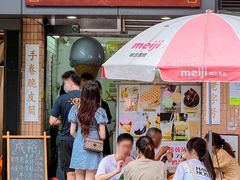 门面-成裕雪糕店(士多店)