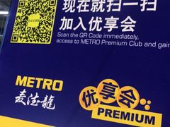 -麦德龙(京顺路商场店)