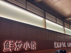 -高嗲嗲·现炒下饭菜(石鼓路店)