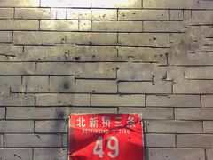 -玫瑰红烤羊排(北新桥三条店)