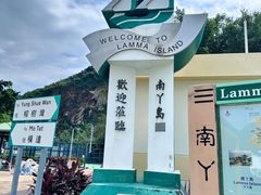 -南丫岛