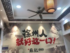 大堂-苏记丸子汤