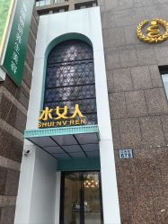 -水女人科技美肤·LDM·超清秀